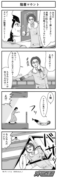 【4コマ漫画】階層マウント
https://t.co/zdKM2bbnAJ 