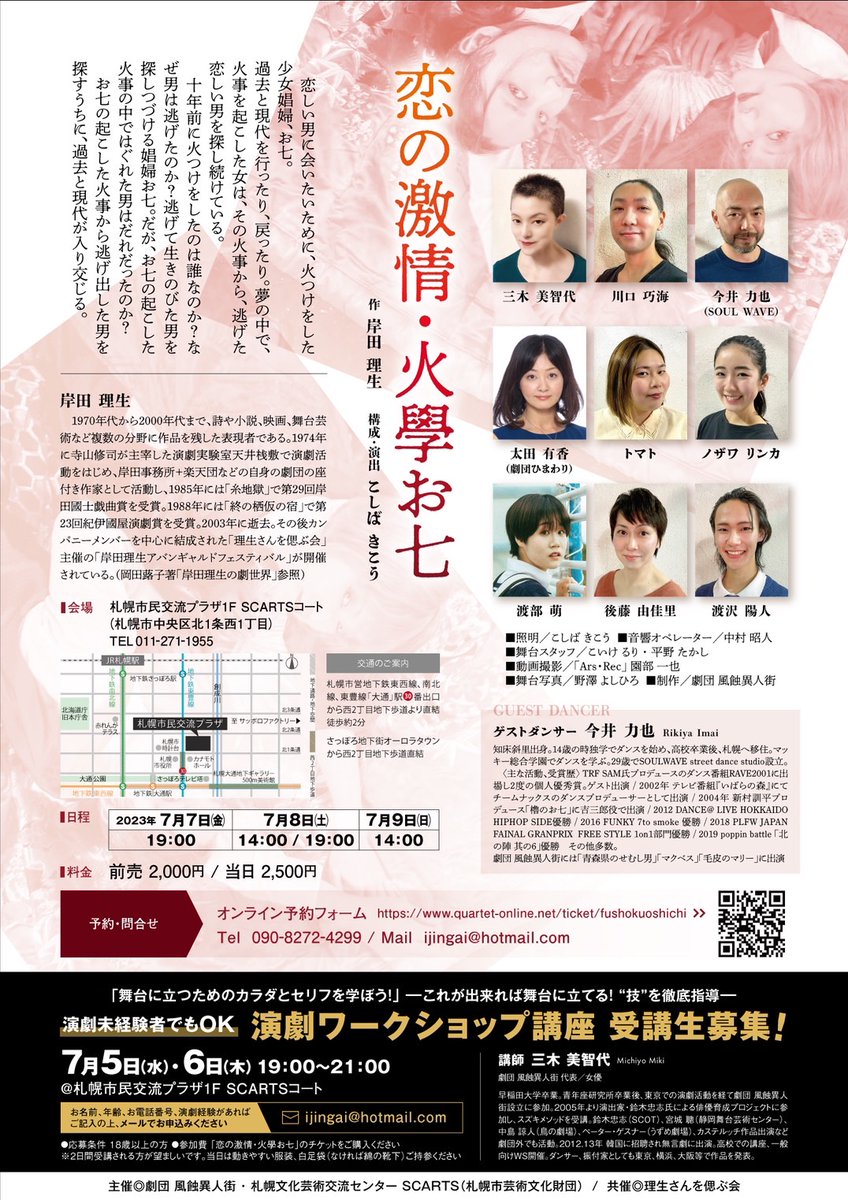 Bon_gulgul's tweet image. 渡沢陽人、火學お七にて「暦屋」を演じます！
火を点けたのは誰なのか、火に魅せられたのは…
今回はなかなかお目にかかれない円形劇場の公演です！
アキのマリーからの成長を是非観てください！
#風蝕異人街
#火學お七
#SCARTS

予約フォーム
quartet-online.net/ticket/fushoku…