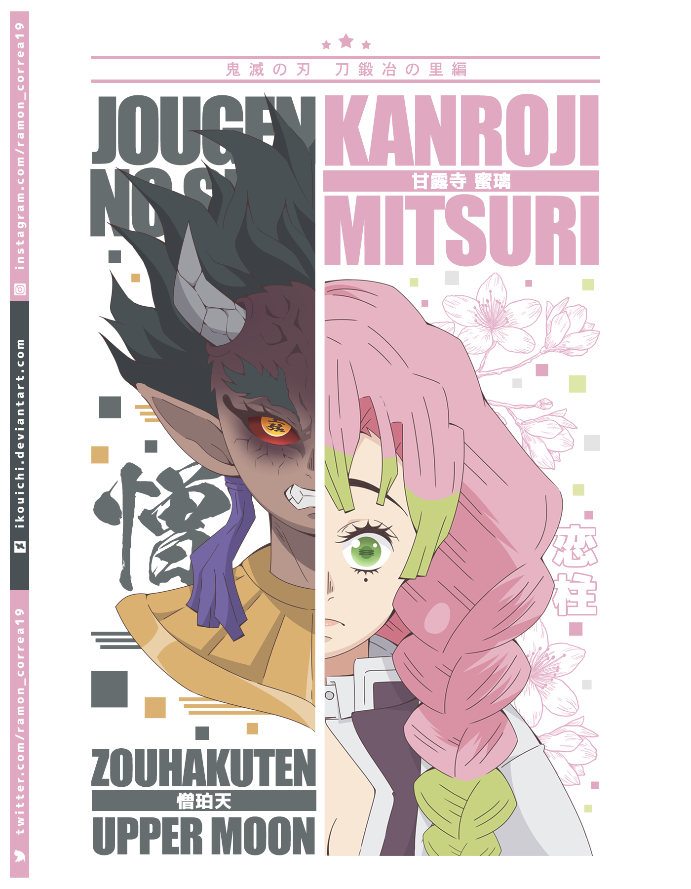 ＊ジョー＊　甘露寺蜜璃&憎珀天 Ramon Correa ラモン 🎨 on X: 