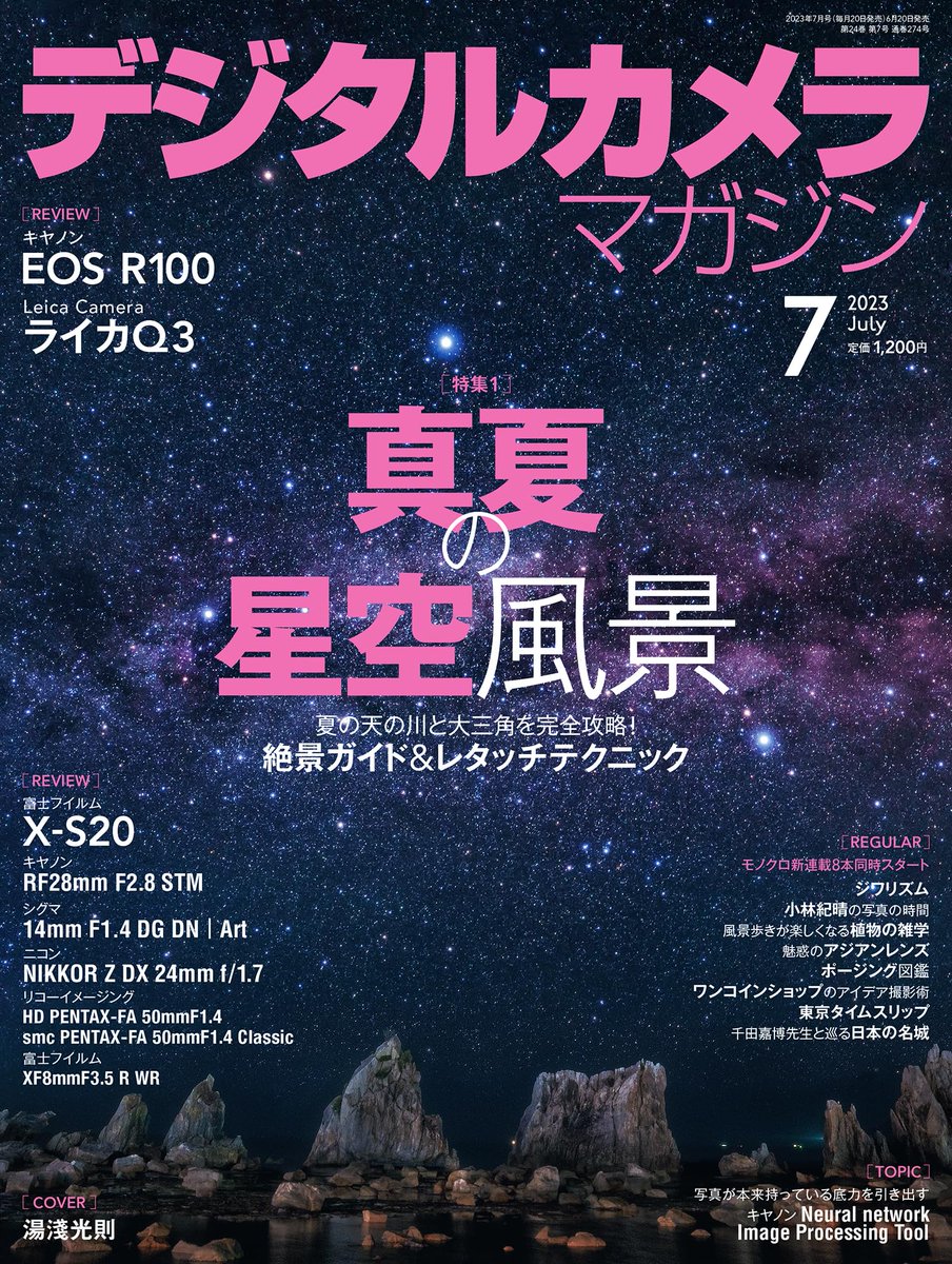 yoshi_nara's tweet photo. 『デジタルカメラマガジン』7月号から、モノクロ新連載8本同時スタート。そのひとつが「日本の名城」！ついに千田嘉博、カメラ・写真雑誌に連載はじめました。 https://t.co/bBInslxlZb