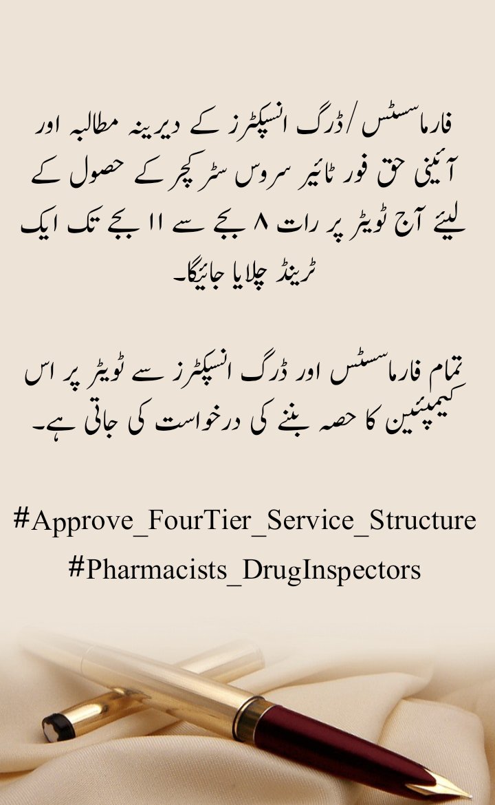 تمام فارماسسٹس/ڈرگ انسپکٹرز سے اس ٹویٹر کیمپئین میں شرکت کی درخواست کی جاتی ہے۔ 

#Approve_FourTier_Service_Structure
#Pharmacists_DrugInspectors 

<a href="/SyedHazratAli18/">Syed Hazrat Ali</a> <a href="/RphYousaf/">Dr. Yozarcif Miakhail(Rph)</a> <a href="/abidabdullah05/">abid abdullah</a> <a href="/DrQutabSagar/">Dr. Qutab Sagar</a> <a href="/YounasAghaRph/">Dr. Younas Agha</a> <a href="/NoorTarakai/">Noor Mohammad</a> <a href="/SardarShabbir75/">Sardar Shabbir Ahmed</a> <a href="/FatehBalochh/">Fateh Baloch</a> <a href="/MumtiiBaloch/">Mumtaz Baloch</a>