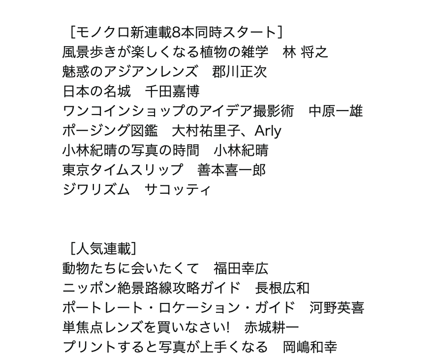 yoshi_nara's tweet photo. 『デジタルカメラマガジン』7月号から、モノクロ新連載8本同時スタート。そのひとつが「日本の名城」！ついに千田嘉博、カメラ・写真雑誌に連載はじめました。 https://t.co/bBInslxlZb