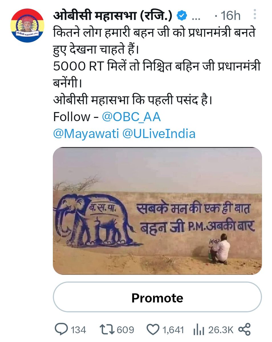 आप लोग बहन जी को प्रधानमंत्री बनाना चाहते हों कभी नहीं बना पाओगे।।
5000RT पूरे नहीं कर पा रहे हों क्या प्रधानमंत्री बनाओगे ऐसा सपोर्ट कर रहे हो
प्रधानमंत्री के लिए कम से कम 10000RT  होने चाहिए तब तक केंद्र पर दबाव बनेगा।
दो चार लोगों के समर्थन से प्रधानमंत्री नहीं बनाया जाता है।