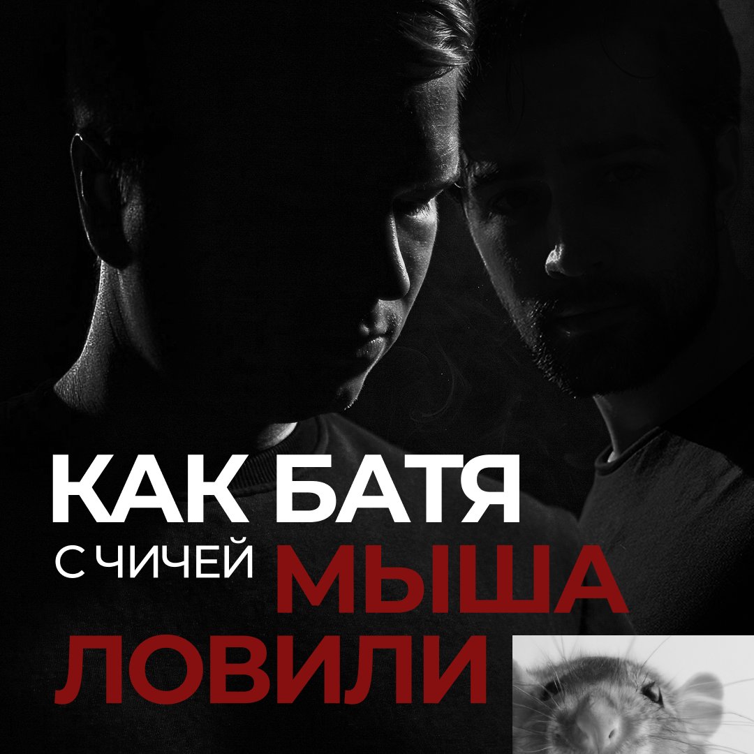 anlebedevv's tweet photo. Дорогой Тви!

Я поборол синдром самозванца и выпускаю свой рассказ в свободное плавание

"Как Батя с Чичей мыша ловили" – автобиографичный комедийный триллер-детектив и неожиданный итог моей полугодовой эмиграции в Армении

Сердечный шноракалуцюн за ретвит!

Прочитать можно: --> https://t.co/akDAehp8P0