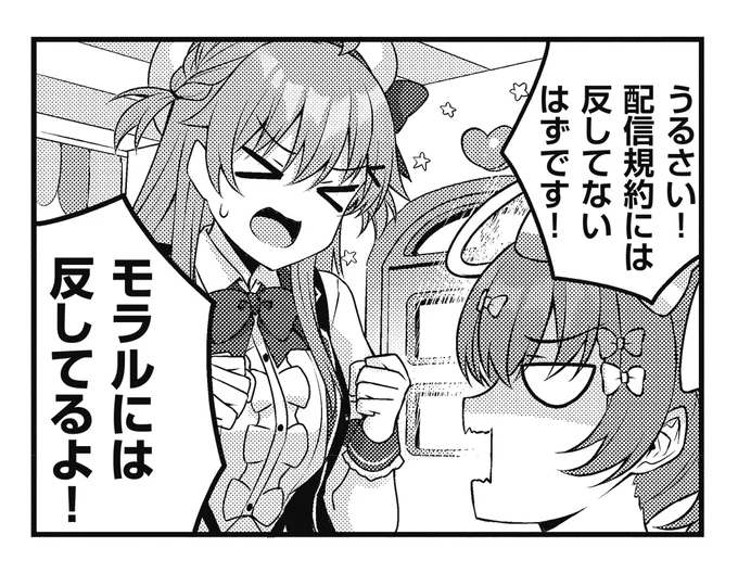 【きららベース更新!】 小森くづゆ先生「Vドルあーかいぶ!」第19話がニコニコ静画「きららベース」で無料公開中!  ヒカリとユメでオフコラボ配信! ギリギリを攻めたほうが配信は盛り上がる。  単行本第1巻絶賛発売中▶️  seiga.nicovideo.jp/comic/571…