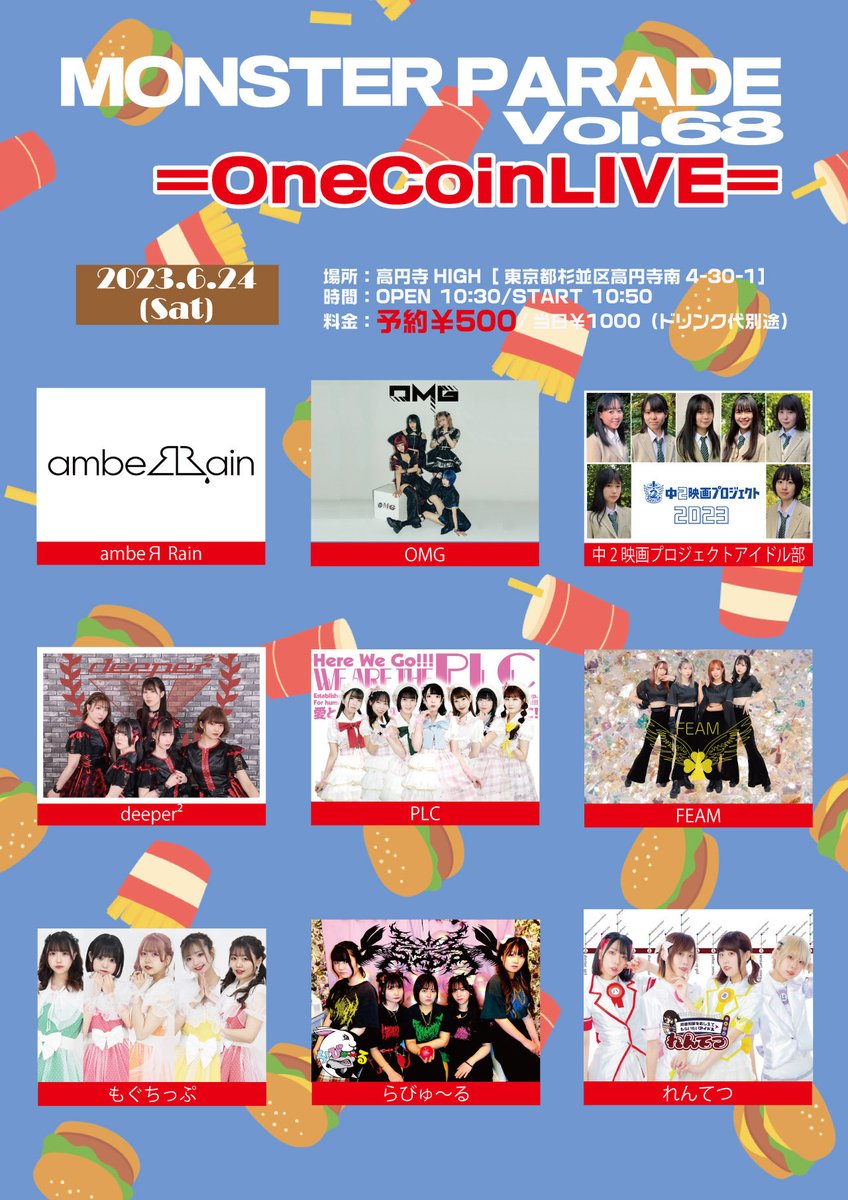 🚨イベント情報🚨

2023年6月24日(土)

「MONSTER PARADE Vol.68 =OneCoin LIVE=」

📍 高円寺HIGH 

料金:前売り¥500

🎫  
 tiget.net/events/254563
限定ステッカー+写メ券

#OMG神