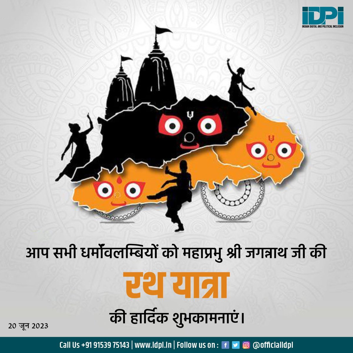 officialidpi's tweet photo. महाप्रभु श्री जगन्नाथ जी की रथ यात्रा के पावन अवसर पर आप सभी को हार्दिक शुभकामनाएं!

#RathYatra #Jharkhand #Ranchi #rathyatra2023 #IDPI #IndianDigitalandPoliticalInclusion https://t.co/NZB9fDzk26