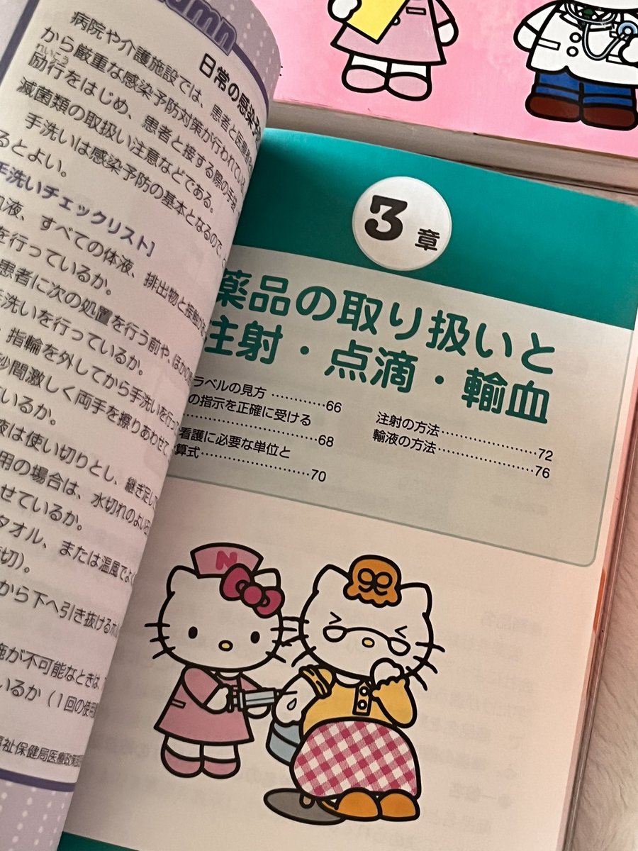 간호사 키티 빈티지책 (내용은 간호서적입니다👩🏻‍⚕️)
책 외부 내부가 다 간호사키티에요
