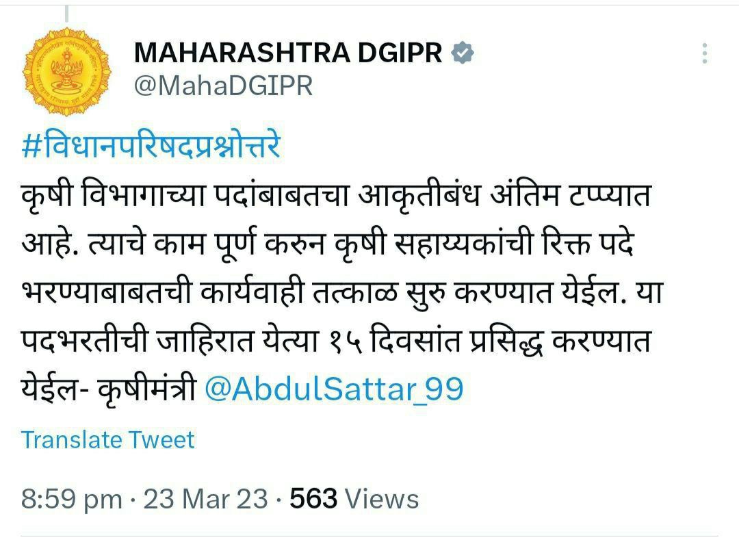 sagarghule97's tweet photo. 15 दिवसात #कृषीसेवक जाहीरात येणार अस कृषीमंत्री सत्तार यांनी मागील अधिवेशनात विधानभवनात सांगून 4महीने झाली तरी जाहीरात नाही.कुठे नेऊन ठेवली पदभरती? कधी होणार पदभरती? उत्तर द्या @AbdulSattar_99 @CMOMaharashtra @Dev_Fadnavis @mieknathshinde #कृषिसेवकभरती #75000_मेगा_भरती https://t.co/WKwGoJFqjy