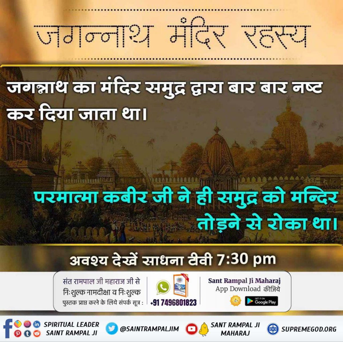 #TrueStoryOfJagannath
For more information visit Satlok Ashram YouTube channel 
Sant Rampal Ji Maharaj