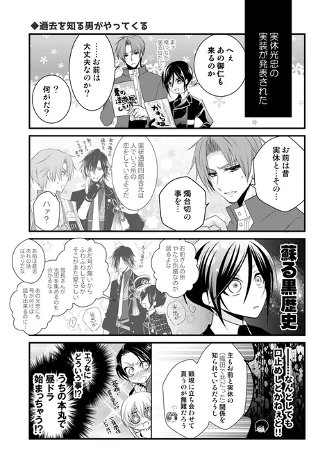 実休さん実装記念だよ!!!  実休さんは織田健在の頃は火傷なかったんじゃないかと思うので、火傷無しです。 このツリー1個前の薬研さんが一目惚れしたお話が前提。