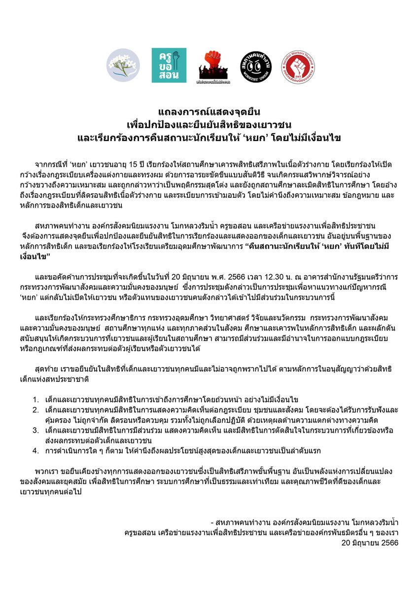 สหภาพคนทำงาน Workers' Union tweet media