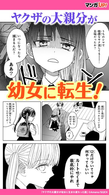 幼女に転生したヤクザは…… 『ヤクザの大親分が幼女に
