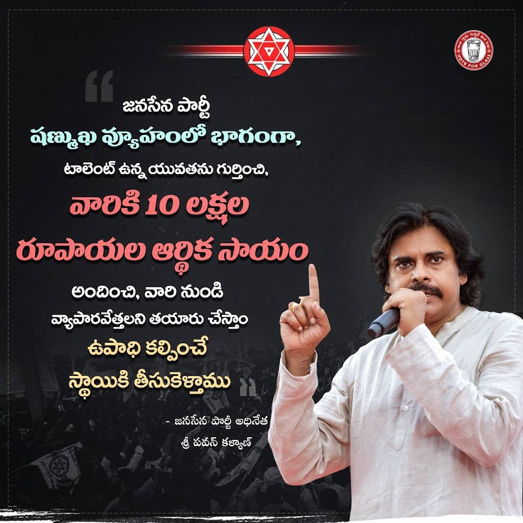 🔯 #జనసేన 'జనసేన సౌభాగ్యపధకం' కింద టాలెంట్ ఉన్న యువతను గుర్తించి వారికి 10 లక్షల సాయం అందించి, వారిని ఉపాధి కల్పించే స్థాయికి తీసుకెళ్తాము - #JanaSena Chief Sri #PawanKalyan #JanaSenaManifesto
#VarahiYatra #Andhra 
#JanaSenaVarahi  #JanaSenaVarahiYatra
#VarahiVijayaYatra #varahi