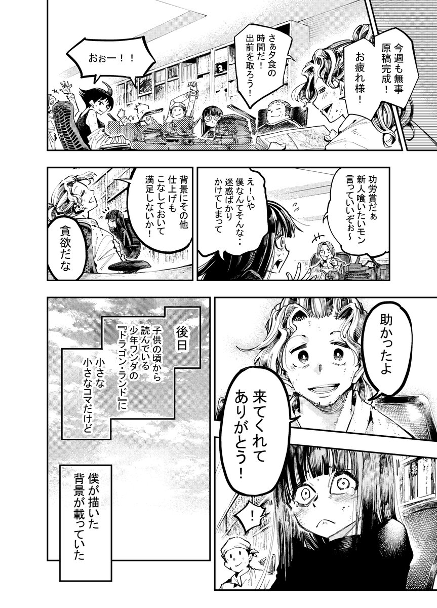 【新人漫画家が初めて大ヒット作家のアシスタントに行く話】(4/5)