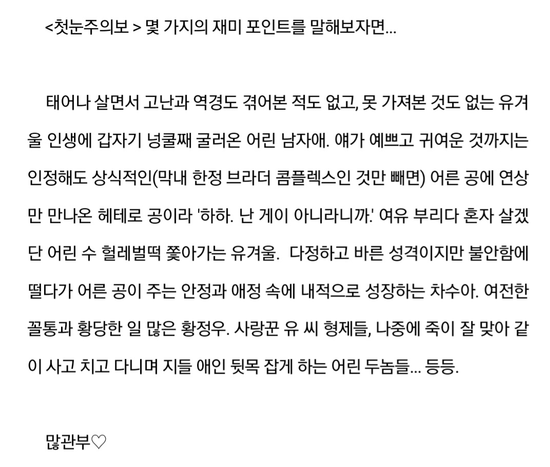 rrhcrmf's tweet photo. <첫눈주의보>의 몇 가지의 재미 포인트를 말해보자면...

많관부♡

<첫눈주의보> 출간날인 내일 21일에 또 인사 나눠요! ☺️ https://t.co/OxJgDdwo5E