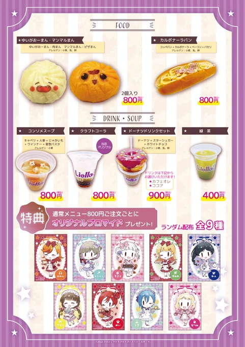 【商品情報】【Liella!】『THEキャラCAFÉ STAND×ラブライブ!スーパースター!!』より新メニューのお知らせです! 詳細はこちら⇒  #lovelive #Liella