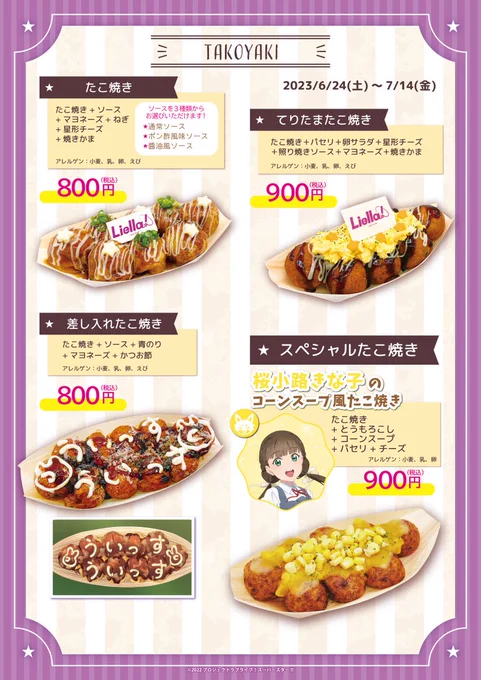 【商品情報】【Liella!】『THEキャラCAFÉ STAND×ラブライブ!スーパースター!!』より新メニューのお知らせです! 詳細はこちら⇒  #lovelive #Liella