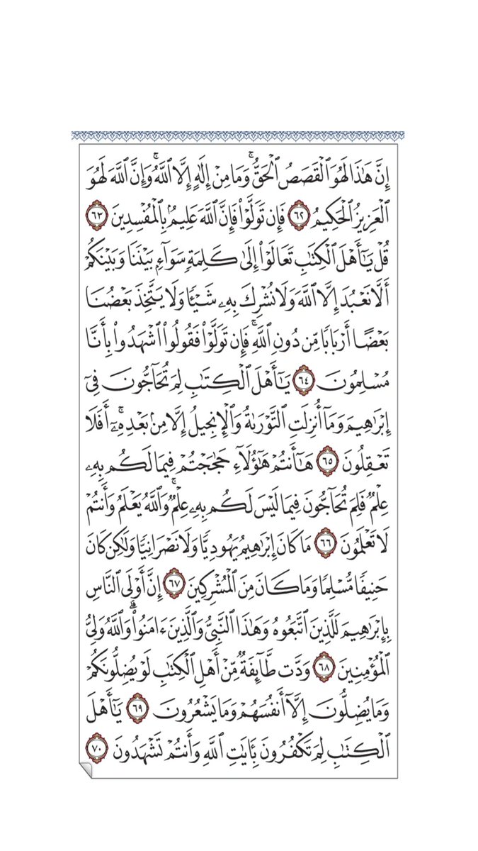 صفحة من القرآن الكريم  ..
لعلها تبعدنا عن هجره بعون الله...