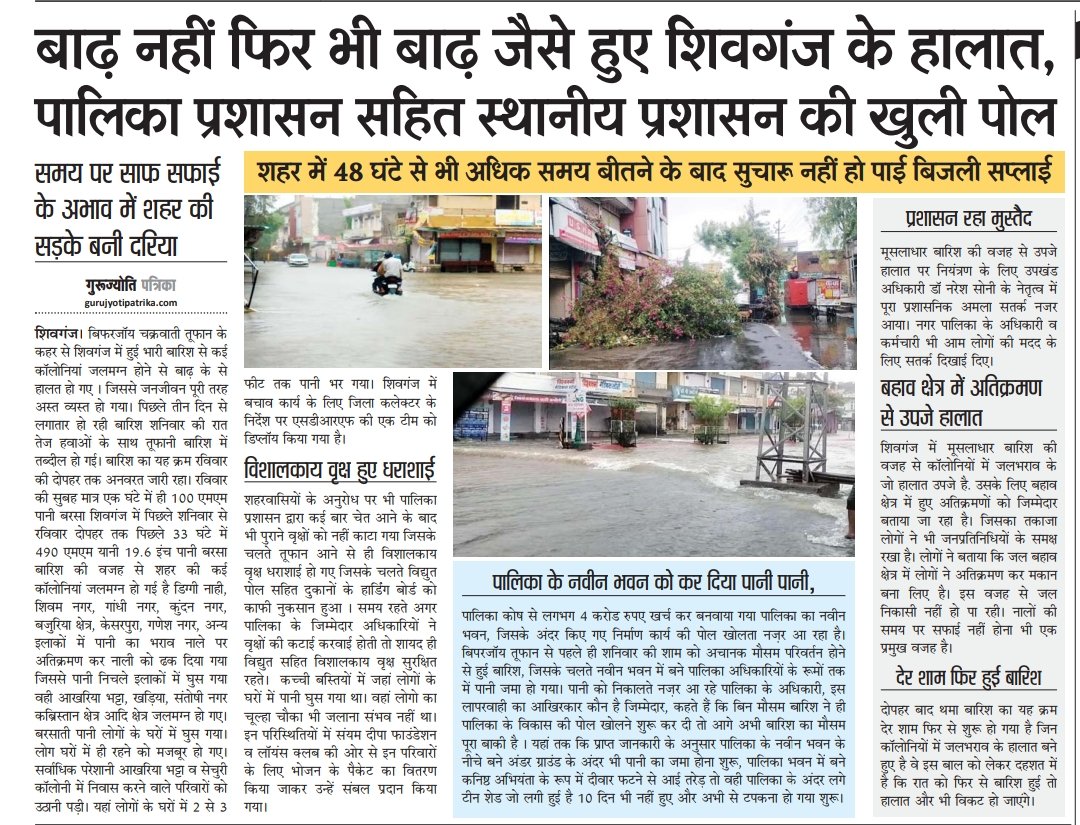 #सिरोही : शिवगंज शहर में बिन बाढ़ ही बन गए बाढ़ जैसे हालात, शहर में बीते 4 दिन से बिजली एवं पानी की समस्या शहर वासी परेशान तो वही जिम्मेदार विभाग साधे बैठा है चुप्पी, बीती रात भी विद्युत विभाग कार्यालय पहुंच शहर वासियों ने जाहिर की नाराजगी, 
<a href="/MinOfPower/">Ministry of Power</a> <a href="/CMHelpdesk/">Rajasthan CM Helpdesk</a> <a href="/RajCMO/">CMO Rajasthan</a>