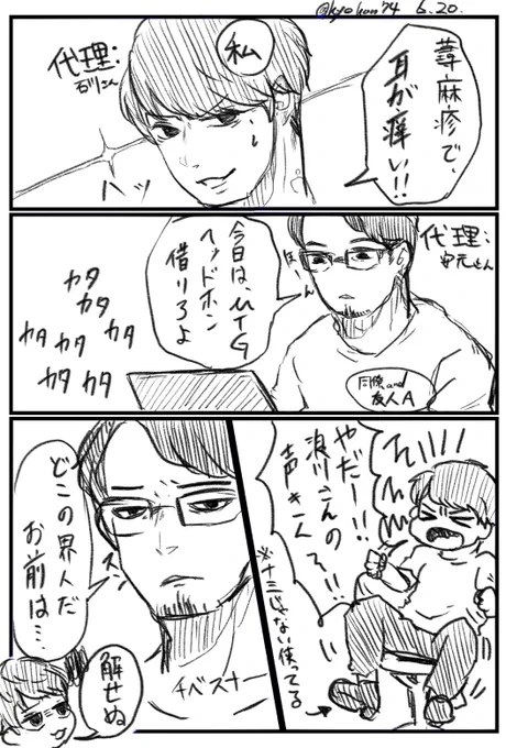 落書き漫画 今朝の会社での出来事 代理はお互いの最推し