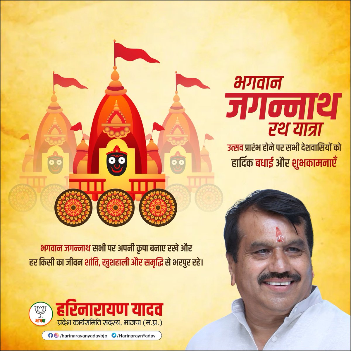 भगवान जगन्नाथ रथयात्रा उत्सव प्रारंभ होने पर आप सभी को हार्दिक बधाई एवं शुभकामनाएँ..
#RathYatra2023