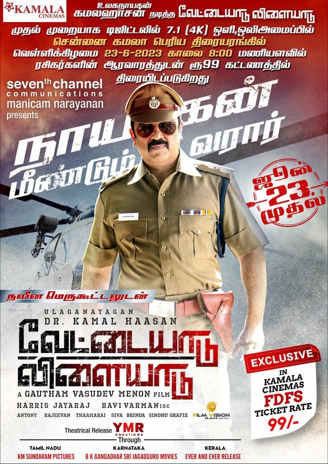 saloon_kada's tweet photo. #VettaiyaaduVilaiyaadu Re-Mastered Version Releasing On JUNE 23🔥
#KamalHaasan | #Jyotika | #DanielBalaji
Music By #HarrisJayaraj.
Directed By #GauthamVasudevMenon.
#DCPRaghavanIsBack 😎 https://t.co/8yDs37YSLr
