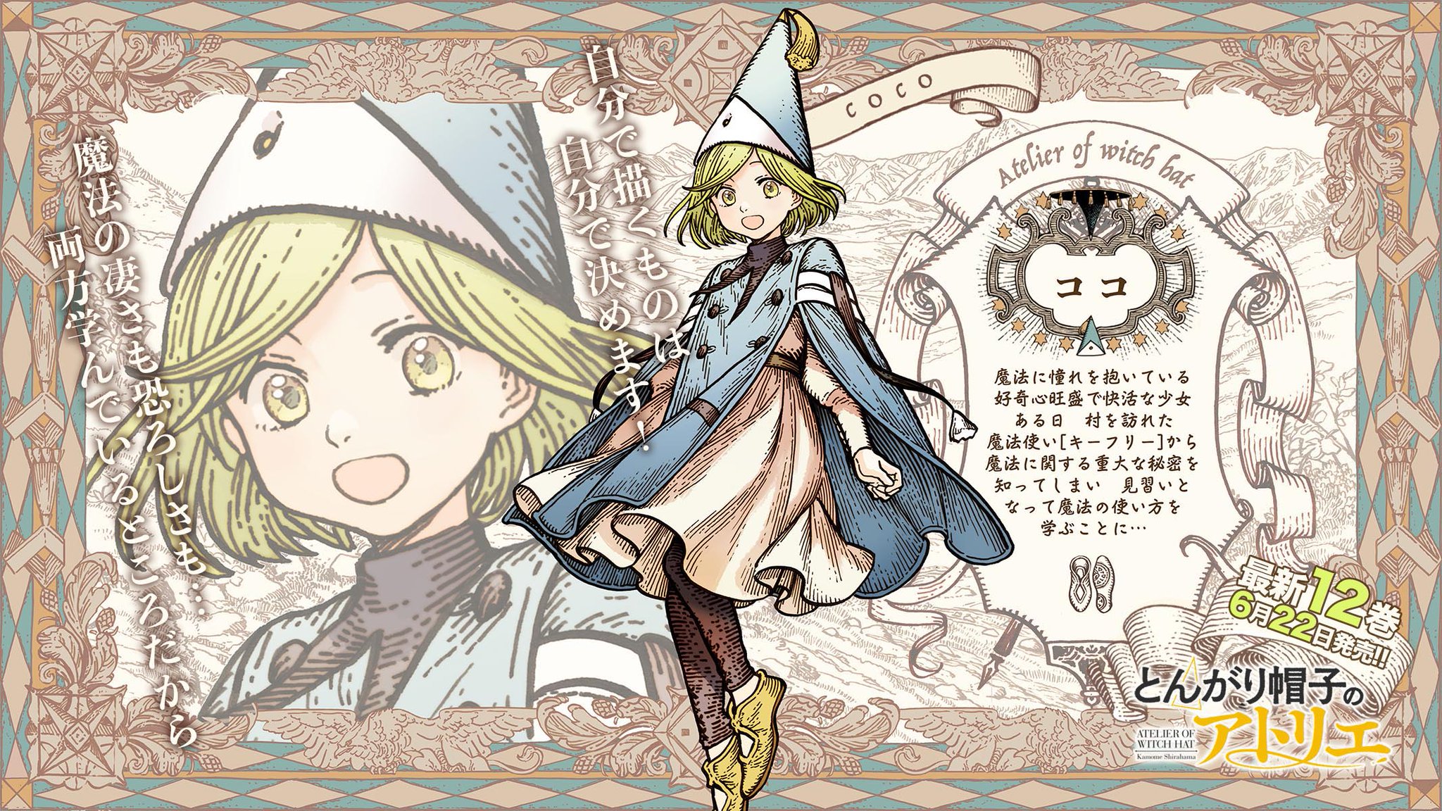 とんがり帽子のアトリエ ココ とんがり帽子のアトリエ ココやキー