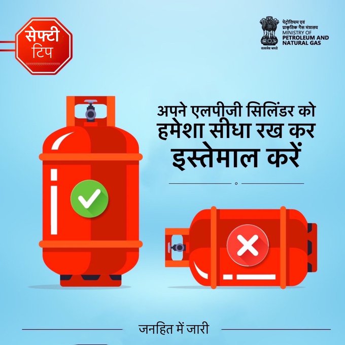 आज का सेफ्टी टिप !🦺

अपने #LPG सिलिंडर को हमेशा सीधा रख कर इस्तेमाल करें। इसे कभी भी लिटा कर न रखें और इसे ज्वलनशील वस्तुओं से भी दूर रखें  

#BeCautious #BeAlert #SafetyFirst