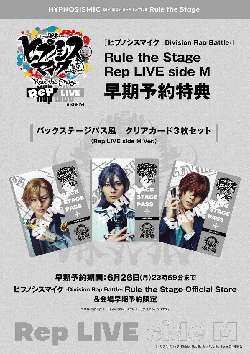 舞台】『ヒプノシスマイク -Division Rap Battle-』Rule the Stage on 