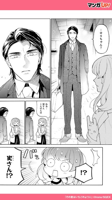 好きな人と個室に二人きり!? 『その恋はいちごのように』 続き カワカミ 『マンガUP!』おすすめ紹介 さんのマンガ ツイコミ(仮) 好きな人と個室に二人きり!? 『その恋はいちごのように』 続き カワカミ 『マンガUP!』おすすめ紹介 さんのマンガ ツイコミ(仮)