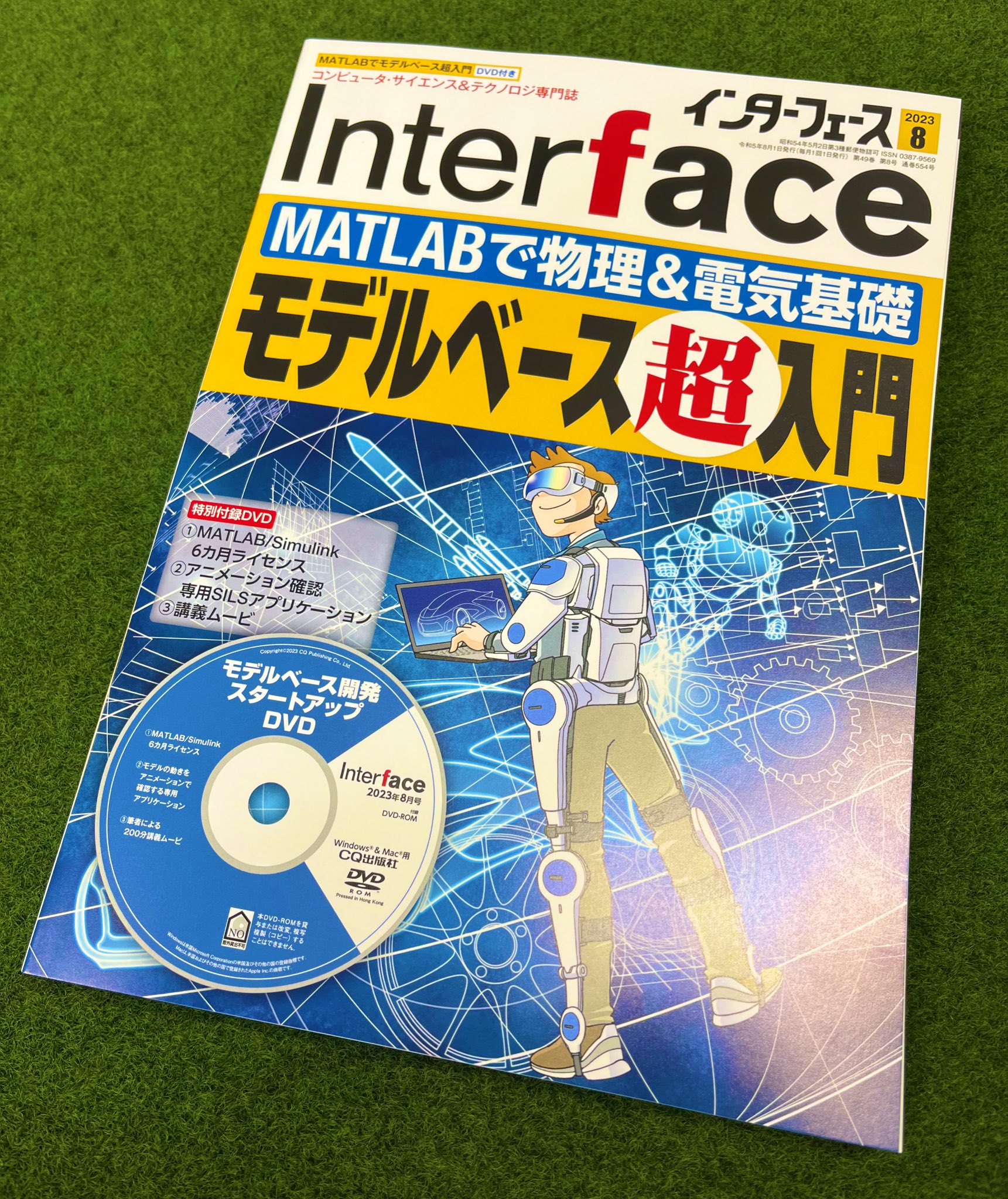 73%OFF!】 Interface 2023年8月号