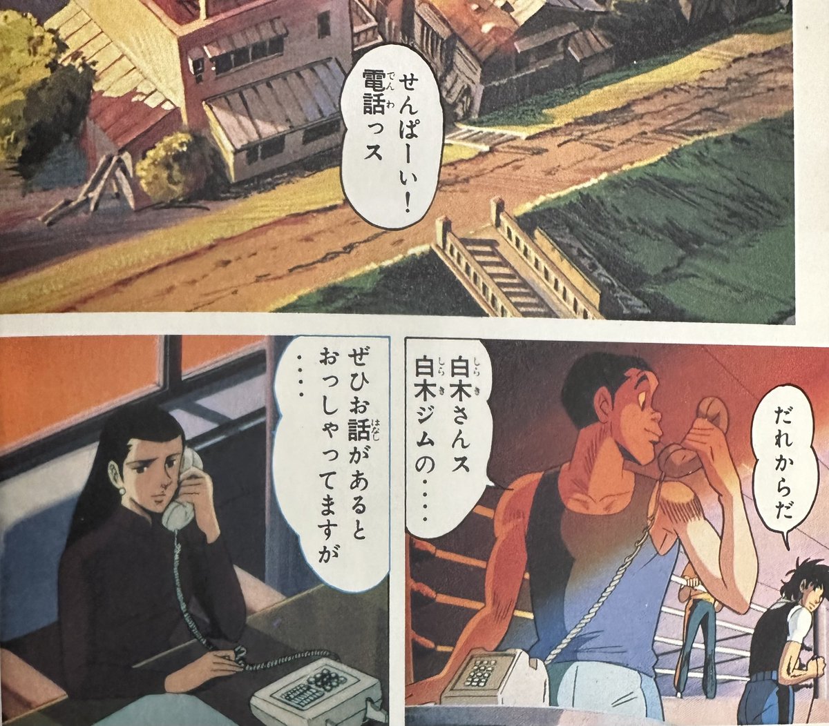 あしたのジョー 2劇場版』 古川登志夫さんが演じた神田。 金竜飛はほ