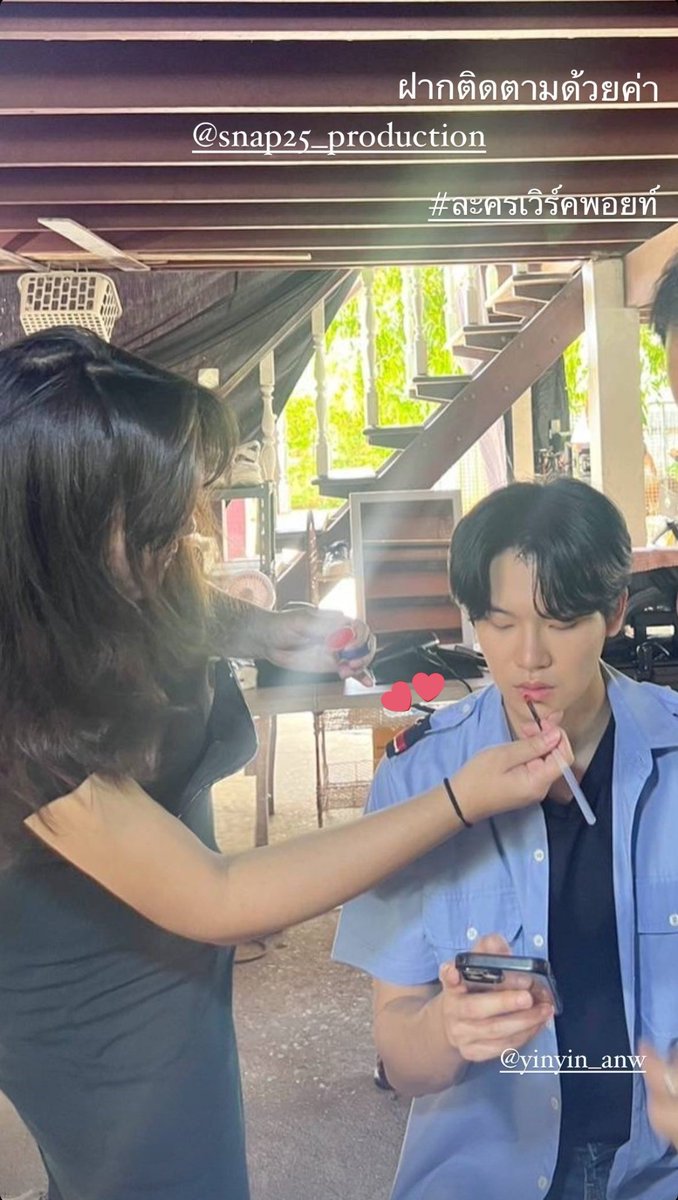 JUUPJEEPz's tweet image. ไอ้อ้วงมันก็สปอยตั้งแต่งานดทนแล้วป่ะ 5555 ถึงว่าคล่องเชียว ท่าฉีกตั๋ว เก่งมากคับ 👏🏻👏🏻👏🏻 @yinyin_anw #yinyin_anw #workpointseries #ละครเวิร์คพอยท์