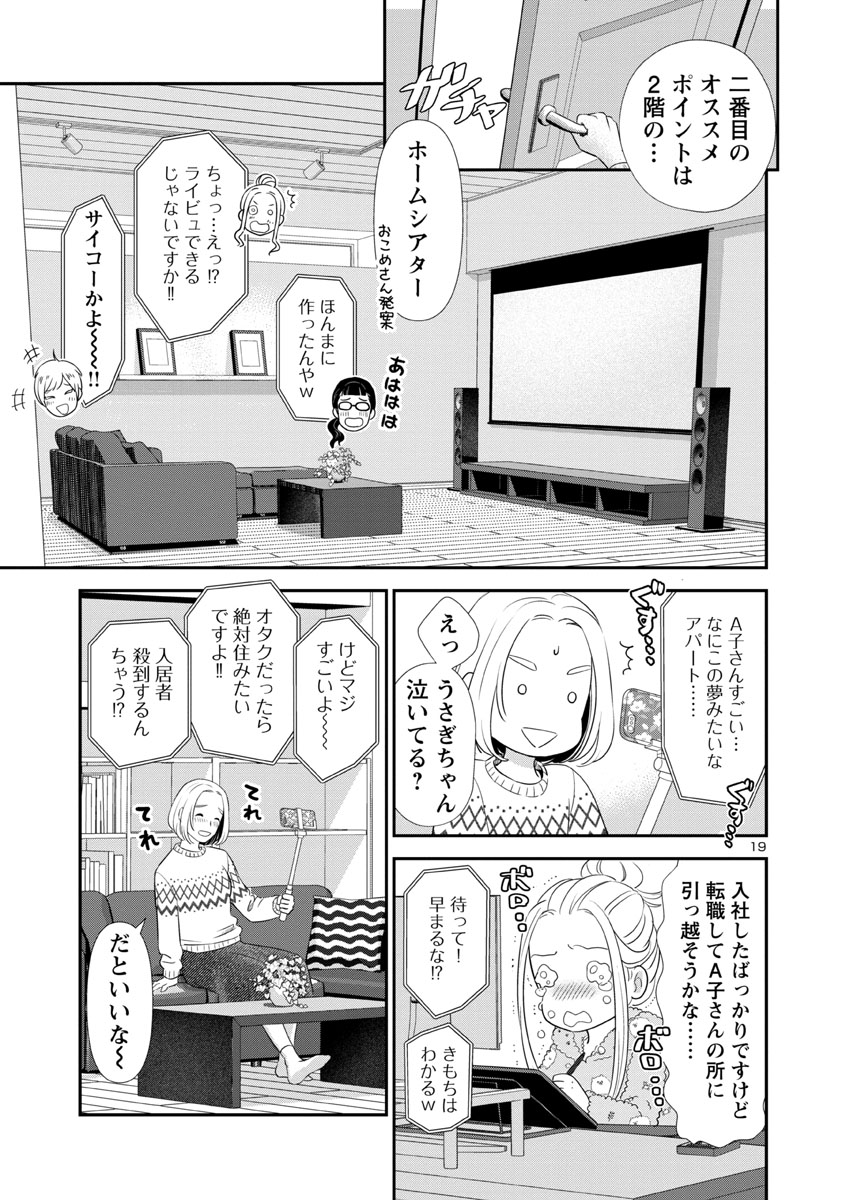 5000万円借金して同人女がアパートつくった話(6/7)