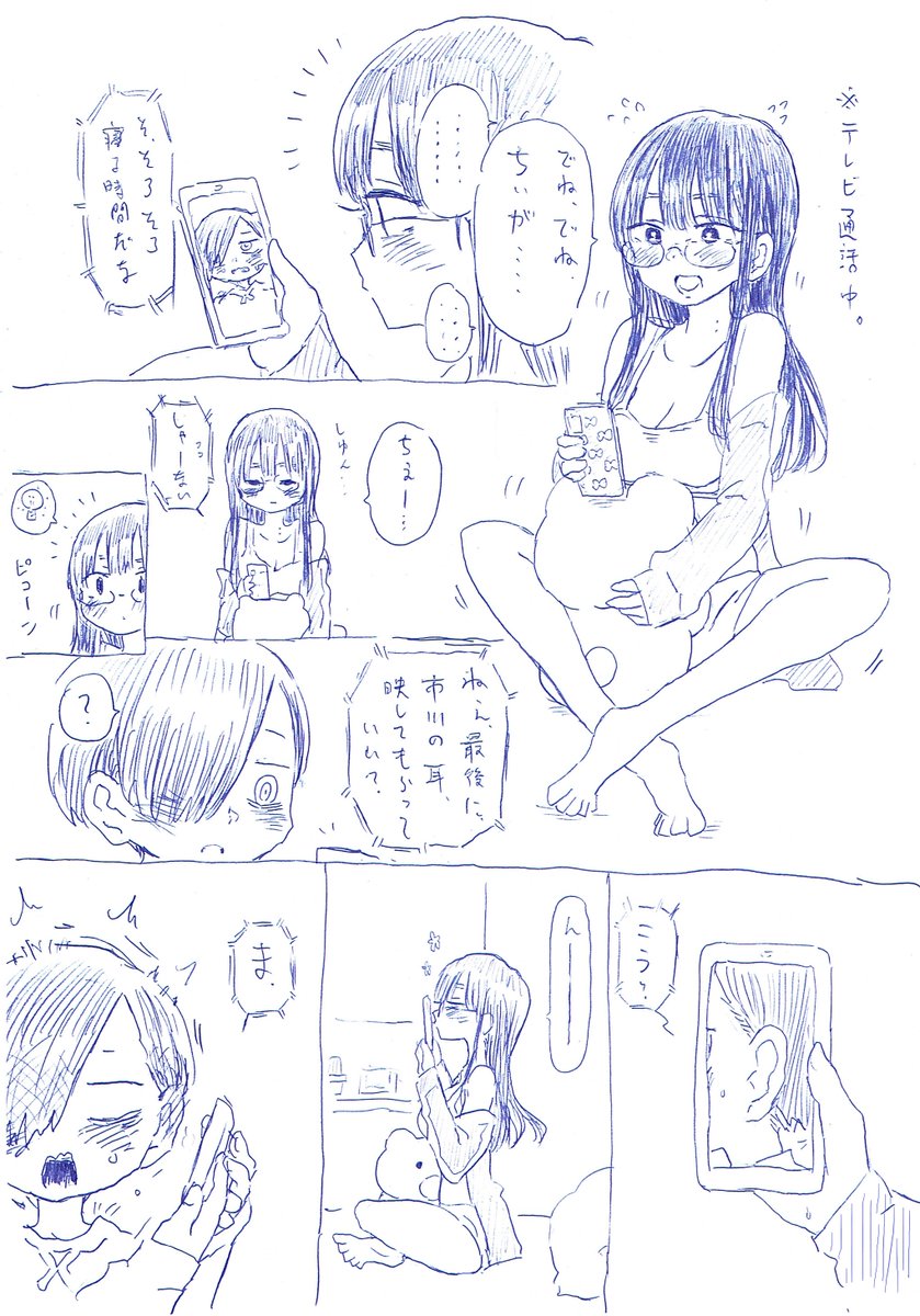 📱💋(1/2)(再掲) #僕ヤバ