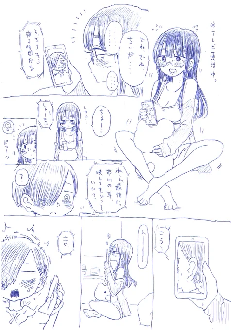 📱💋(1/2)(再掲) #僕ヤバ
