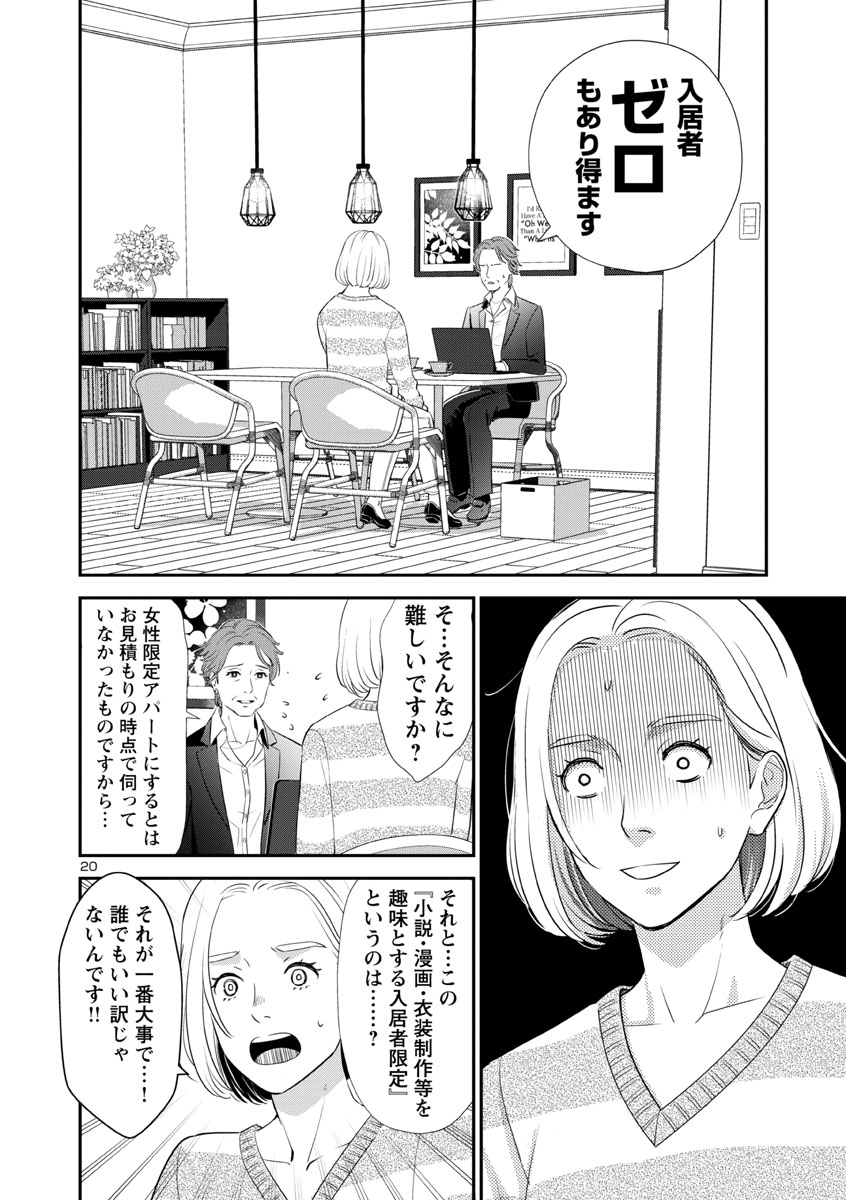 5000万円借金して同人女がアパートつくった話(7/7)