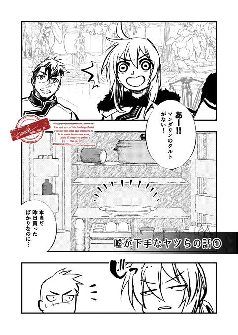 #Doravoooore_番外編 
#漫画が読めるハッシュタグ

嘘が下手なヤツらの話① (1/2)

※単発で読めます。 