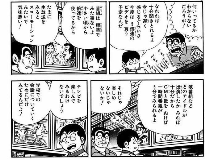 「倍速視聴」というとこち亀を思い出すけど 本当、秋本先生ってすげぇなぁと改めて思いました…('ー`)