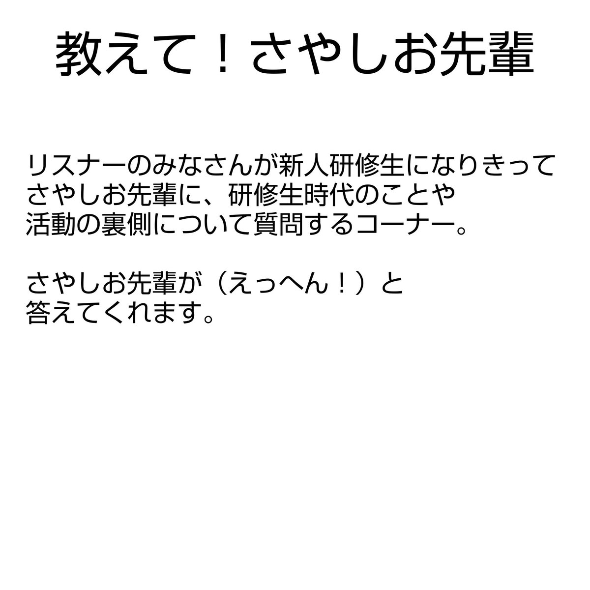 【FM大阪】BEYOOOOONDSのラジオクエスト tweet media