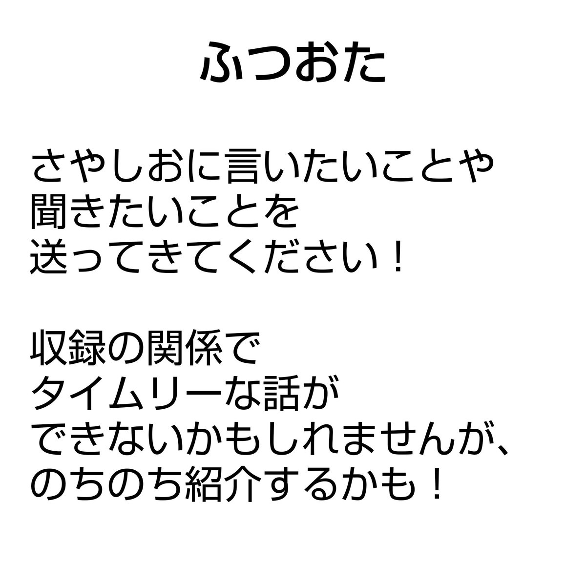 【FM大阪】BEYOOOOONDSのラジオクエスト tweet media