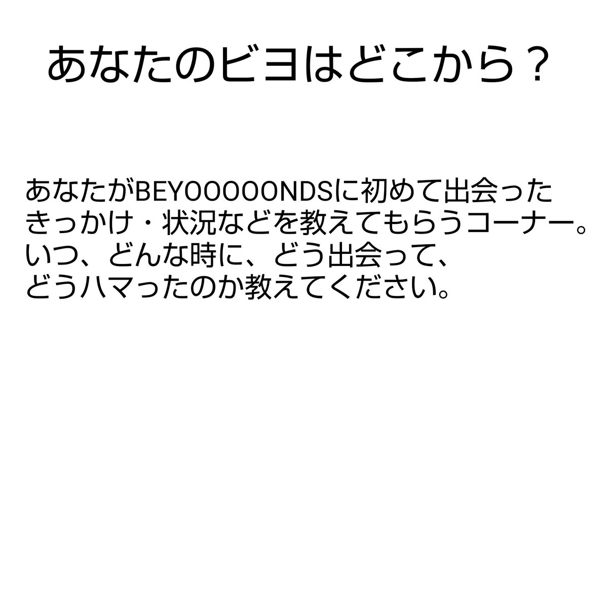 【FM大阪】BEYOOOOONDSのラジオクエスト tweet media
