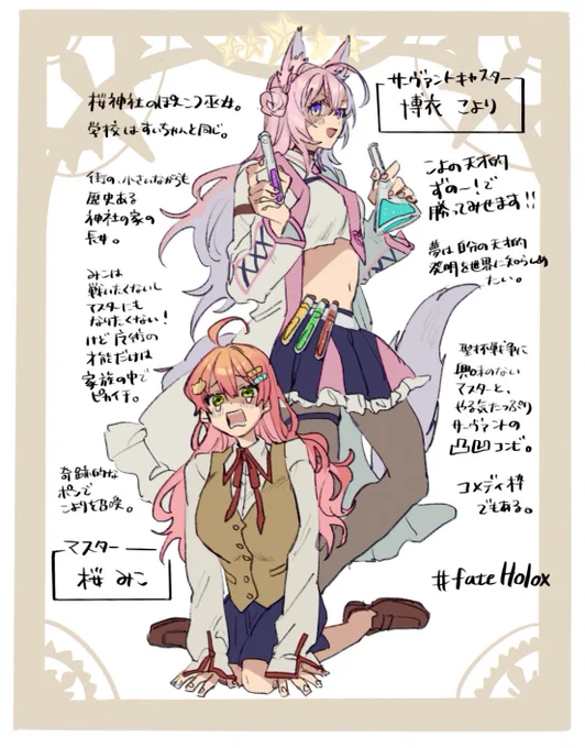 キャスター陣営
コメディ枠でかわいい
 #fateHolox 