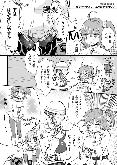 ペーパームーンをのんびり進めつつ、ボックスイベイリヤ城にてギミックマスターありがとう的な絵その2だよ アヴィケブロン先生たちも縁の下でかっこよく活躍してたみたいで嬉しいな また次の礼装も楽しみだ～ #FGO