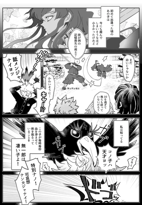 「あの子は特別」②(全9枚) 🌫柱とカラスのお話 ※刀鍛冶編後、大正⇔現代軸 ※異種転生表現有/転生if