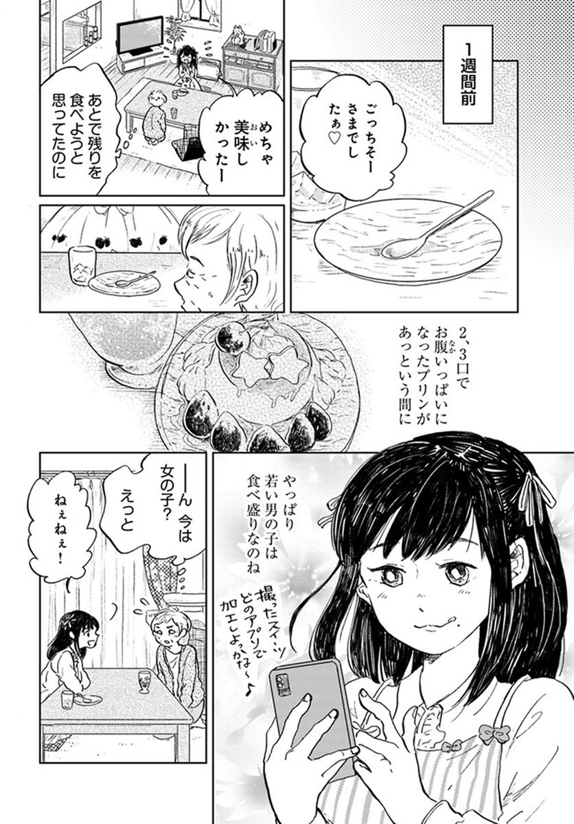 🔔更新情報🔔 『お茶の間スイーツガーデン』(作:佐倉イサミ @sakura_isami) 2話①を公開しました! 突然始まったサトと宗介の不思議な"同盟"の向かう先は……?🐈どうぞお楽しみください! #コミックウォーカー #コミックブリッジ #お茶の間スイーツガーデン