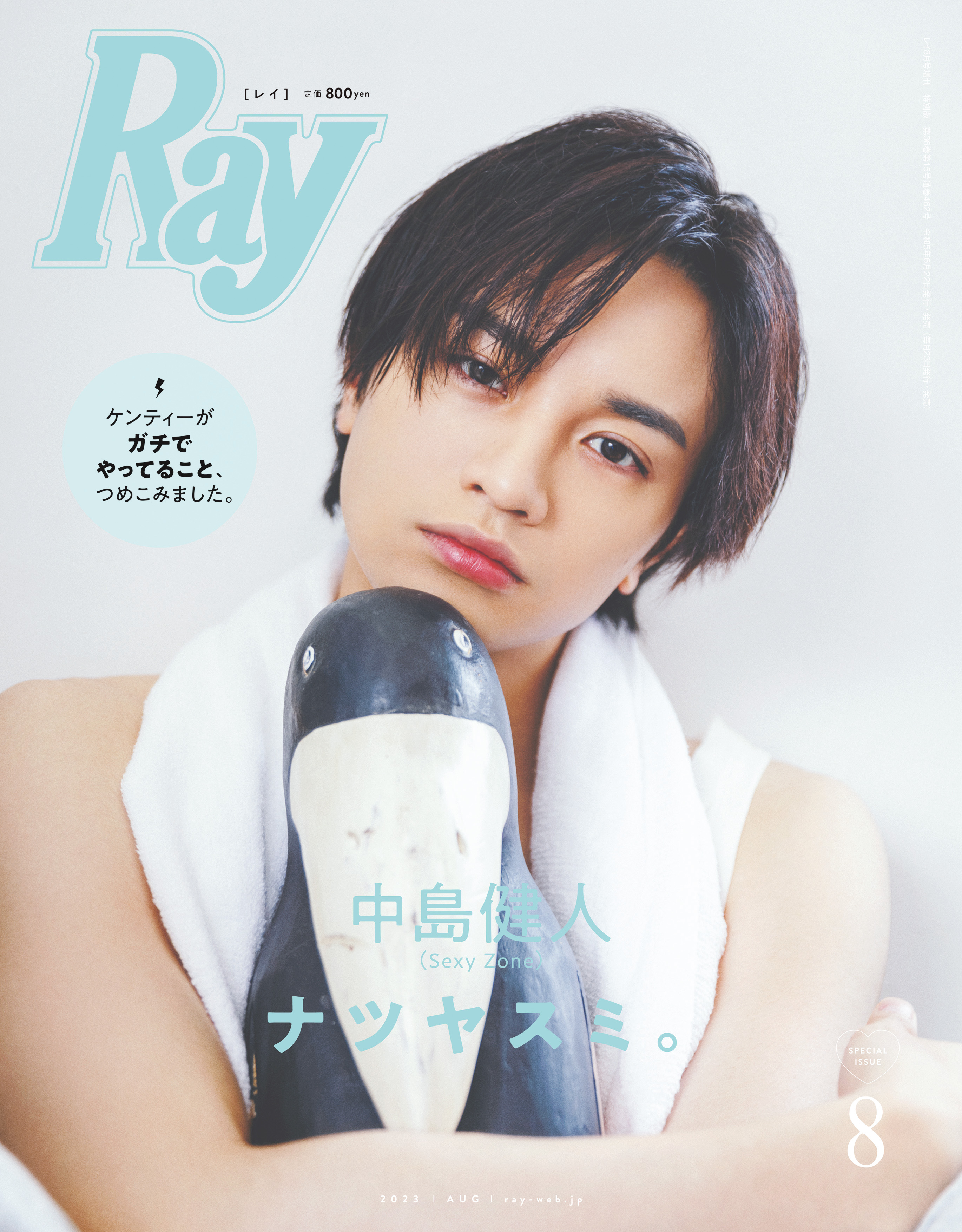 Ray編集部 on X: Ray編集部 on X: