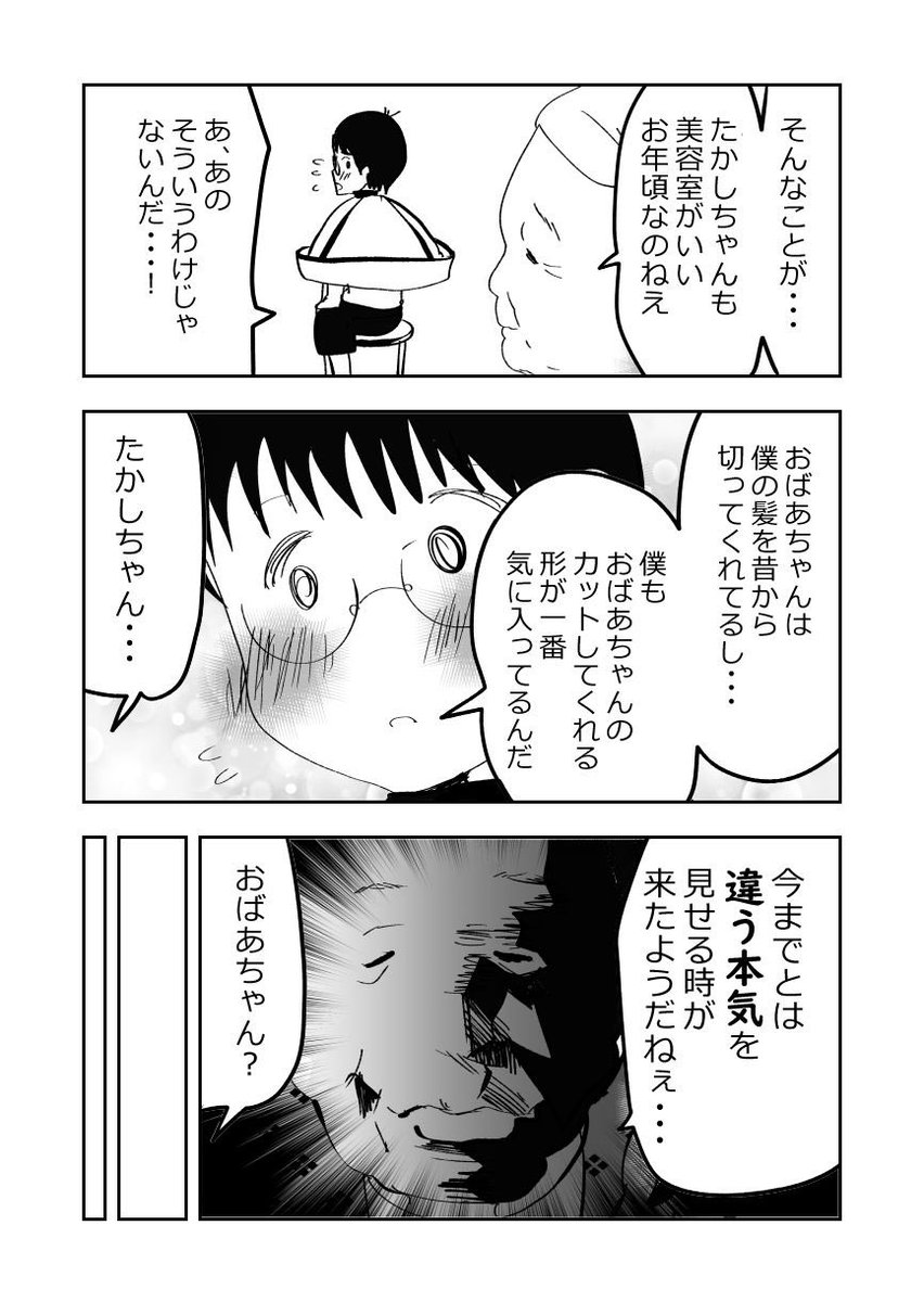 おばあちゃん子…おうち散髪は卒業…⁉️👦👵💈2/3 #漫画が読めるハッシュタグ #元気ばあさま