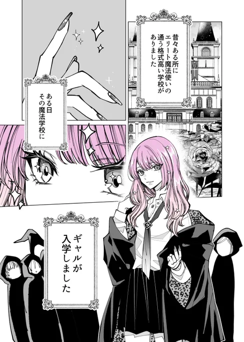 魔法使いギャルのお話。 1/2  #創作漫画